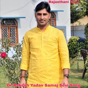 Dr Rakesh Yadav Samaj Sevi Song