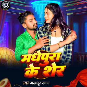 Madhepura Ke Sher