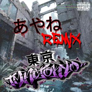 MY JOLLY あやねちゃん J-core mix