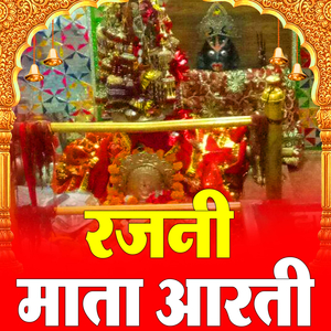 Rajni Mata Aarti
