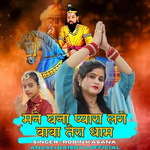 Mane Ghana Pyara Lage Baba Tera Dham