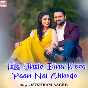 Tola Jhole Bina Kera Paan Nai Chhodo
