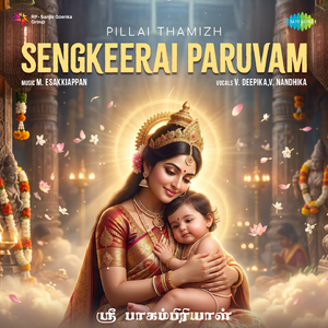 Sengkeerai Paruvam