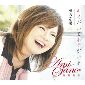 キミがいてボクがいる(メロ入りカラオケ)