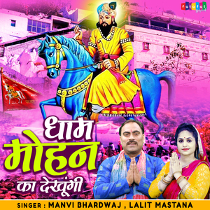 Dham Mohan Ka Dekhungi