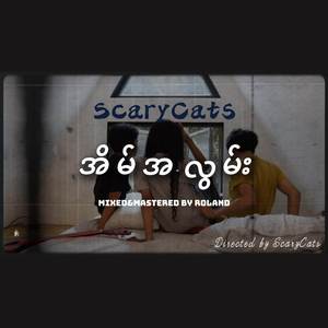 အိမ်အလွမ်း