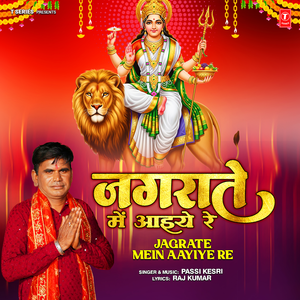 Jagrate Mein Aayiye Re