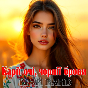 Карії очі, чорнії брови