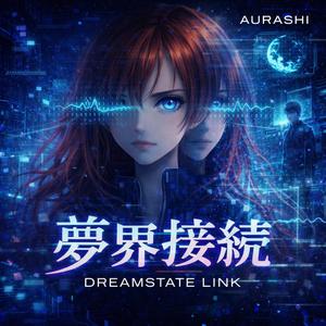 夢界接続 (Dreamstate Link)