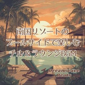 Coconut Breeze, ココナッツのそよ風