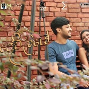 Dewliyee (දෙව්ලියේ)