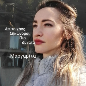 Απ' το Χάος Σηκώνομαι Πιο Δυνατά