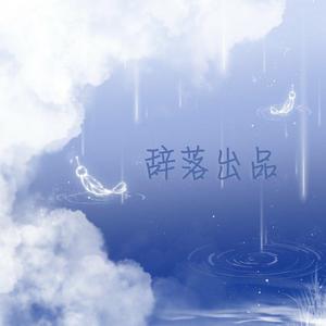 词不达意（cover纯白）AI ver.