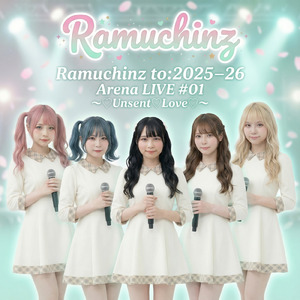 君との約束を追いかけて (Arena2025-26)