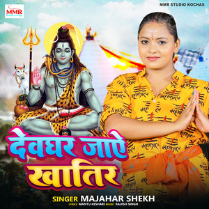 Dewghar Jaye Khatir