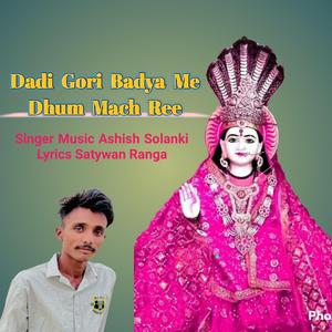 Dadi Gori Badya Me Dhum Mach Ree