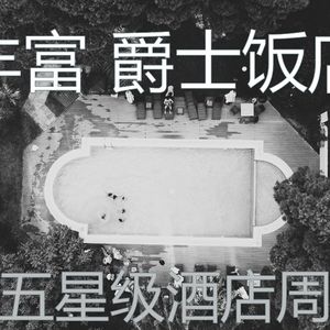 安静的豪华饭店声音