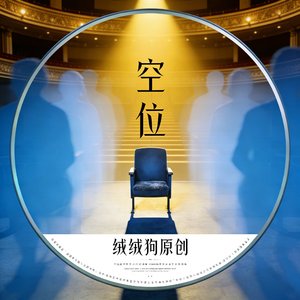 空  位