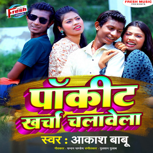 Pocket Kharcha Chalawela
