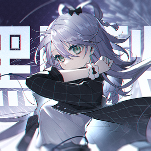 黑凤梨（洛天依AI）