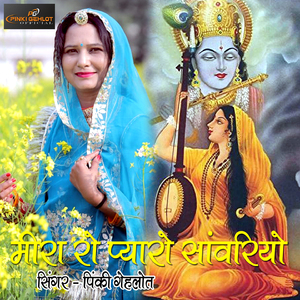 Meera Ro Pyaro Sanwriyo