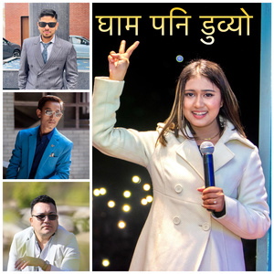 Rachana Rimal Gham Pani Dubyo