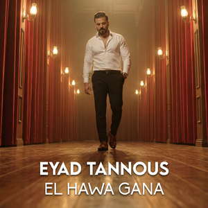 El Hawa Gana