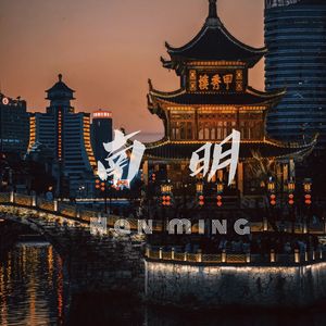 FREE中国风 Gunna x Lil Baby type beat "南明"