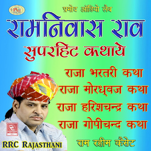 Raja Gopichand Katha