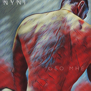 Обо мне