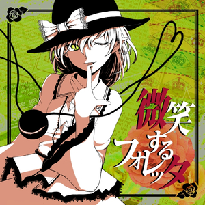 日本中の不思議を集めて