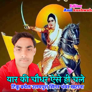 Yar Ki Chodhar Ese Hi Chale