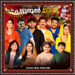Pattunoolu (Kunjupegale Kallyanam)