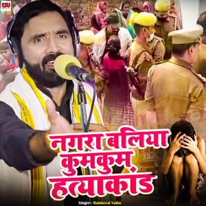 Nagara Baliya Kumkum Htyakand