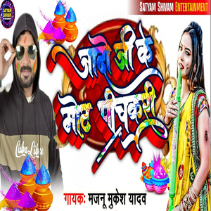 Jado Ji Ke Mot Pichkari