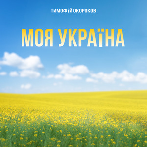 Осіння пісня