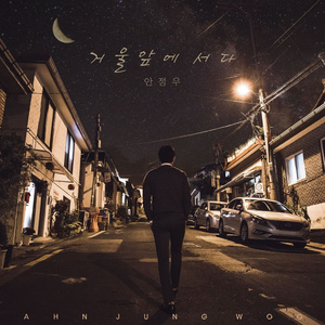 거울 앞에 서다