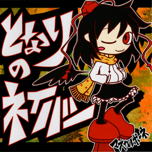 ナンバーナイン(from VOLTEX PHANTASM @ 浅草KURAWOOD)