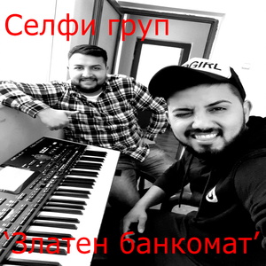 Златен банкомат