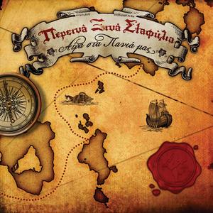 Αέρα Στα Πανιά Μας