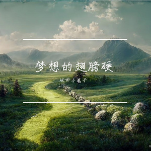 青春蓄动力