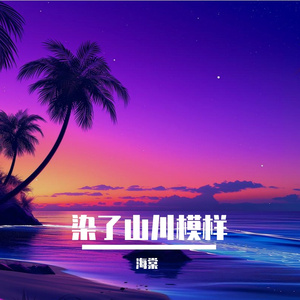 旧温柔