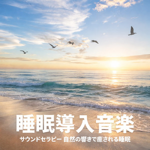 疲れを癒やす風のささやき