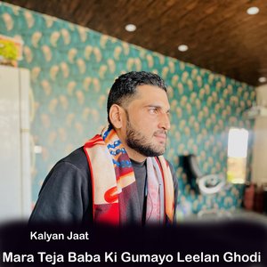 Mara Teja Baba Ki Gumayo Leelan Ghodi