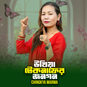 Ukhia Teknafer Jonogon