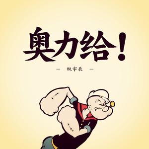 撩妹神曲 (DJ版)