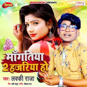 Mangatiya 2 Hazariya Ho