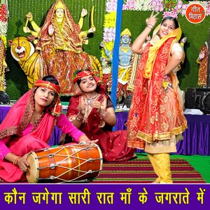 Kon Jagega Saari Raat Maa Ke Jagratey Mein