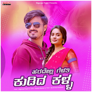 Haradella Gelathi Kudida Kalla