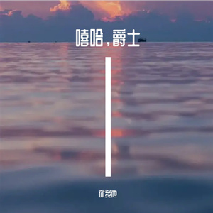 废墟上的乐章